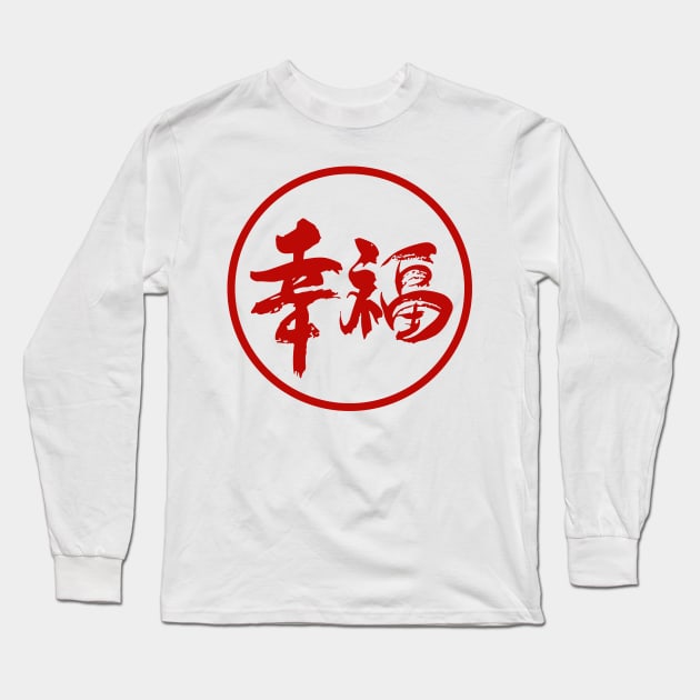 Chinese good-luck charm Long Sleeve T-Shirt by la chataigne qui vole ⭐⭐⭐⭐⭐